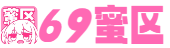 69蜜区_国产天堂亚洲国产碰碰_久久婷婷丁香七月色综合_日欧137片内射在线视频播放_久久亚洲欧美综合激情一区_亚洲欧美一区在线观看_国产又黄又大又粗的视频_国产精品资源在线观看网站_免费观看又色又爽又湿的视频软件_成人国产一区二区三区精品